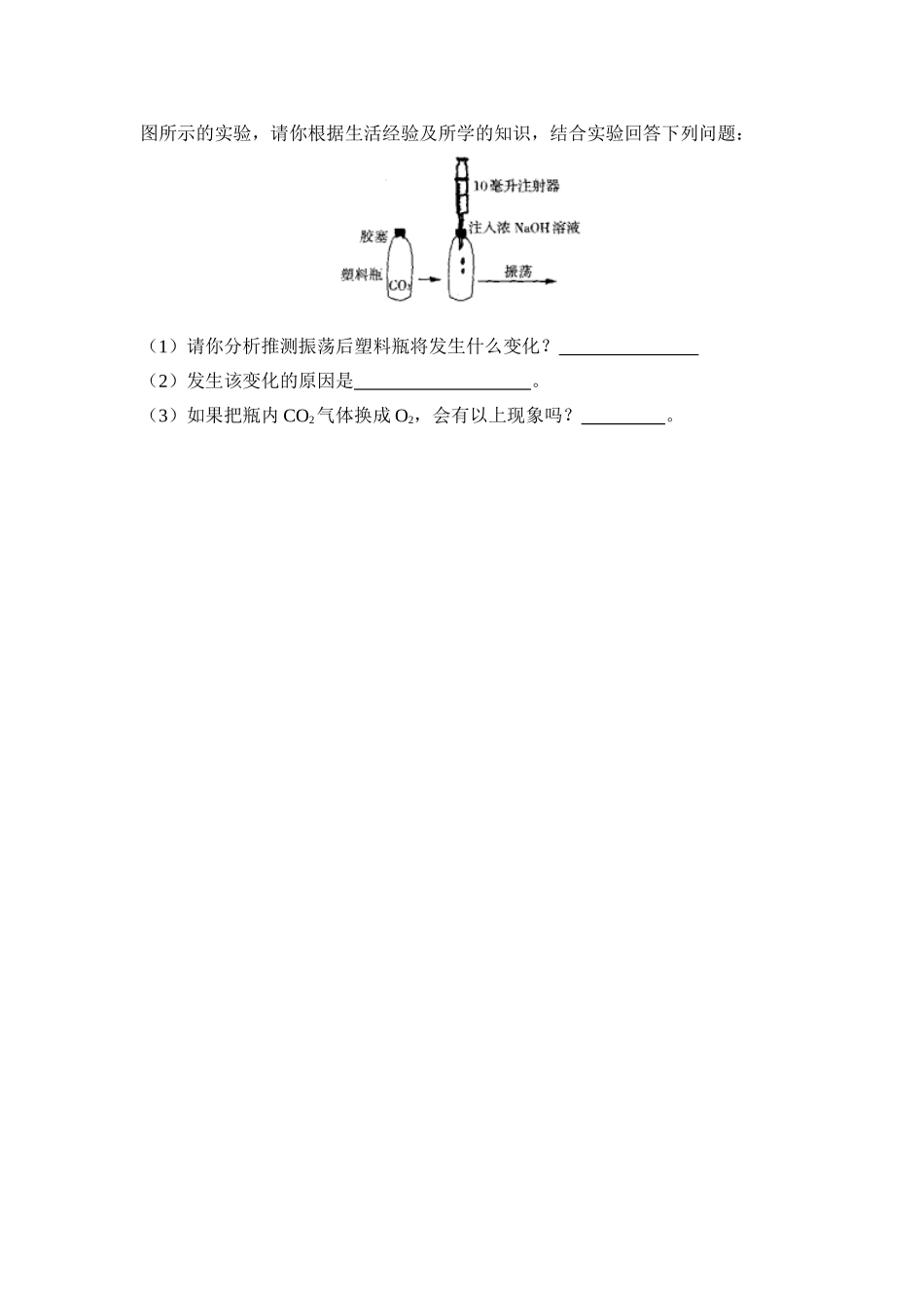 浙教版科学八年级下册练习：3.7-自然界中的氧循环和碳循环-1.doc_第3页