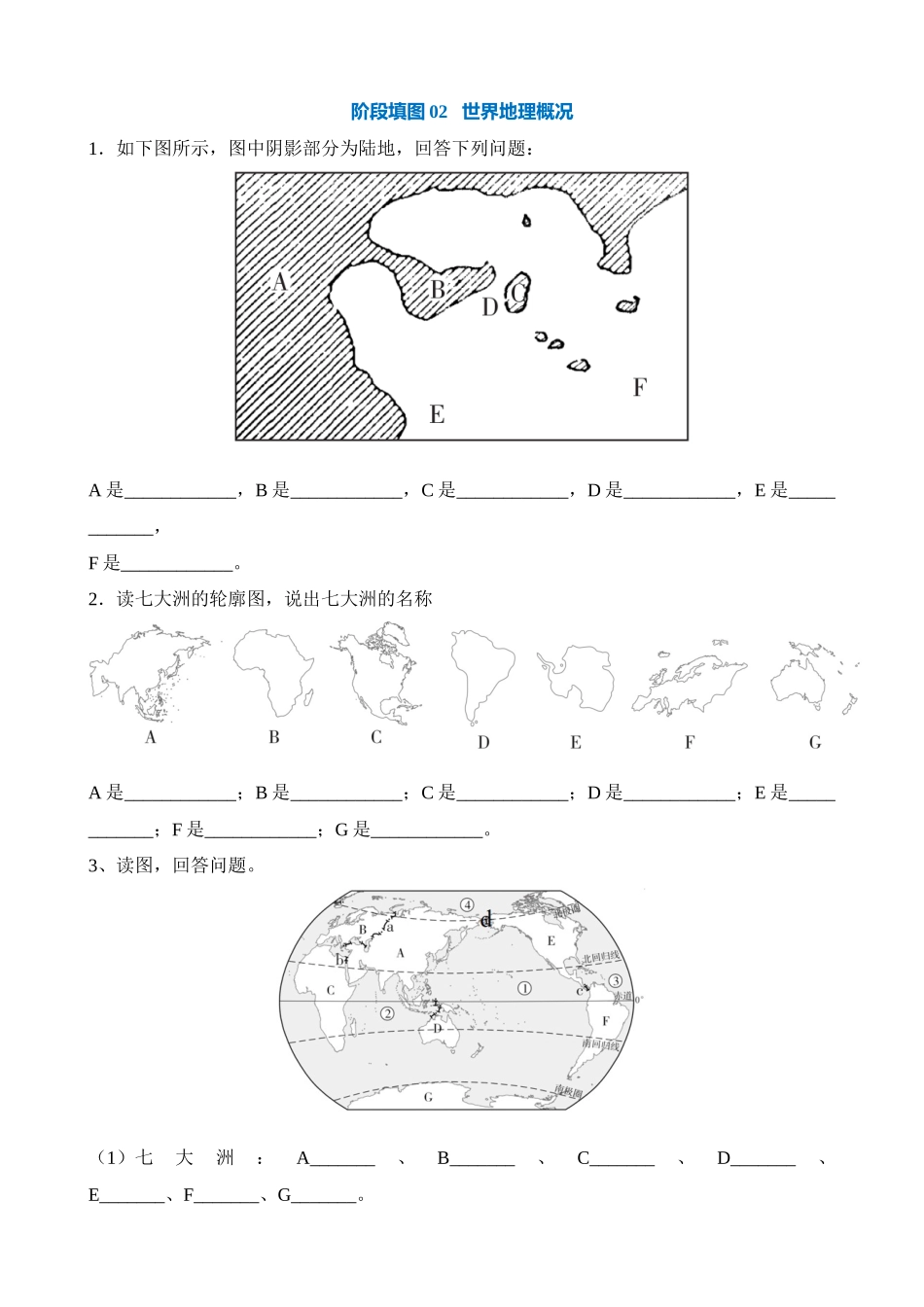 填图02 世界地理概况_中考地理.docx_第1页