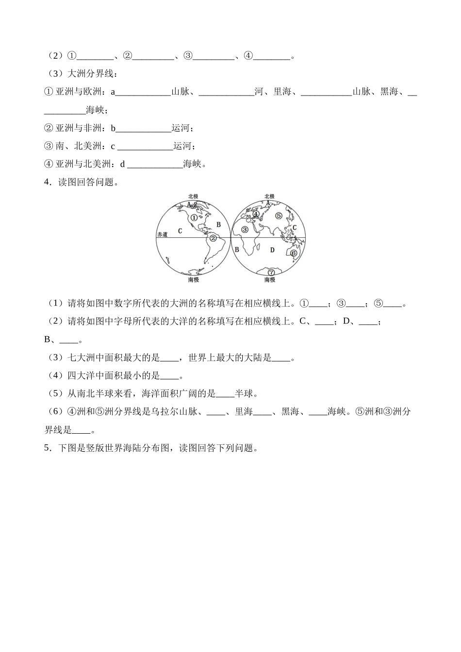 填图02 世界地理概况_中考地理.docx_第2页