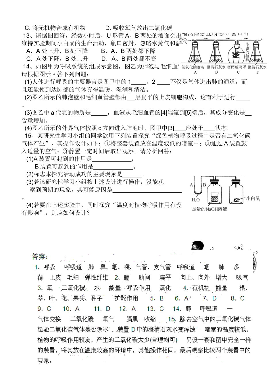 浙教版八年级科学下册3.5-生物的呼吸和呼吸作用-练习.doc_第2页