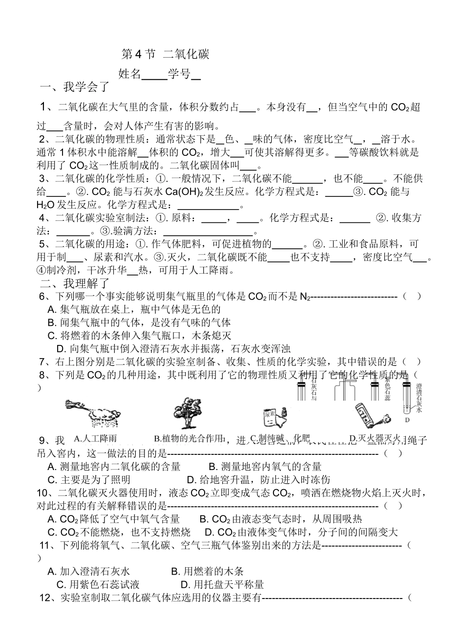 浙教版八年级科学下册3.4-二氧化碳-练习.doc_第1页