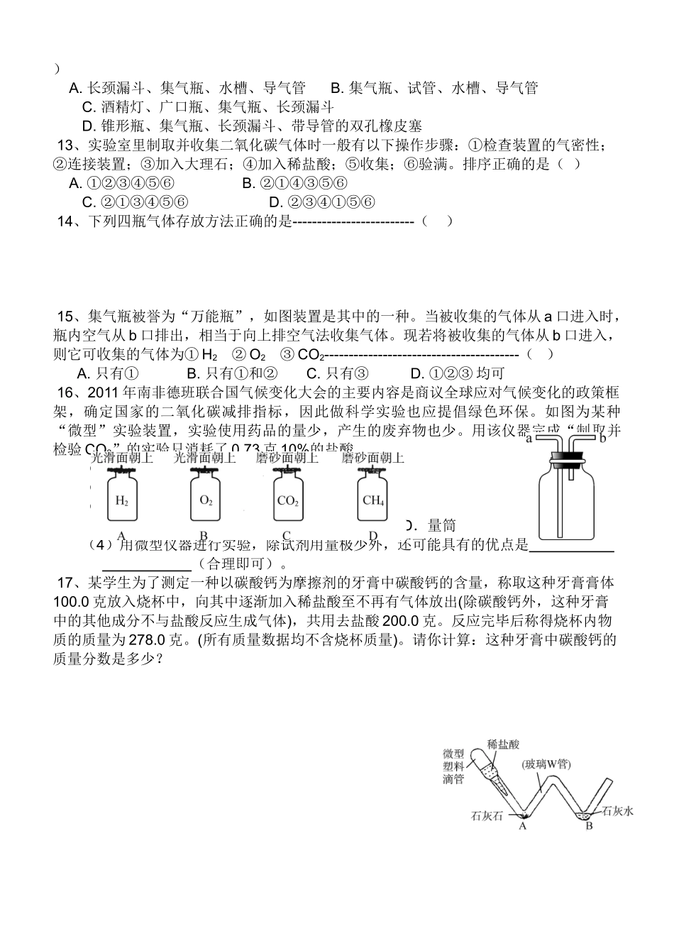 浙教版八年级科学下册3.4-二氧化碳-练习.doc_第2页