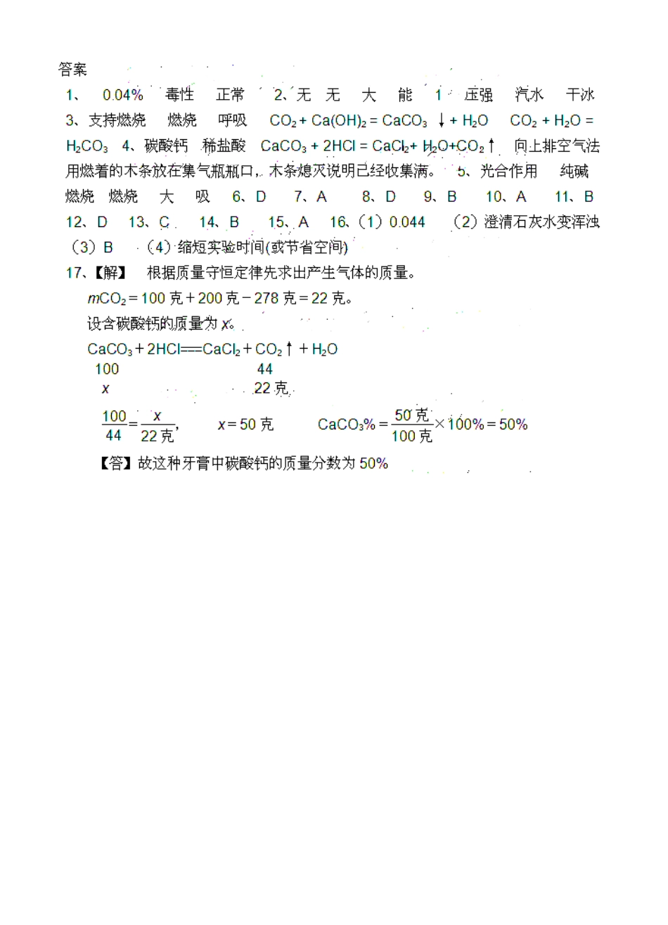 浙教版八年级科学下册3.4-二氧化碳-练习.doc_第3页