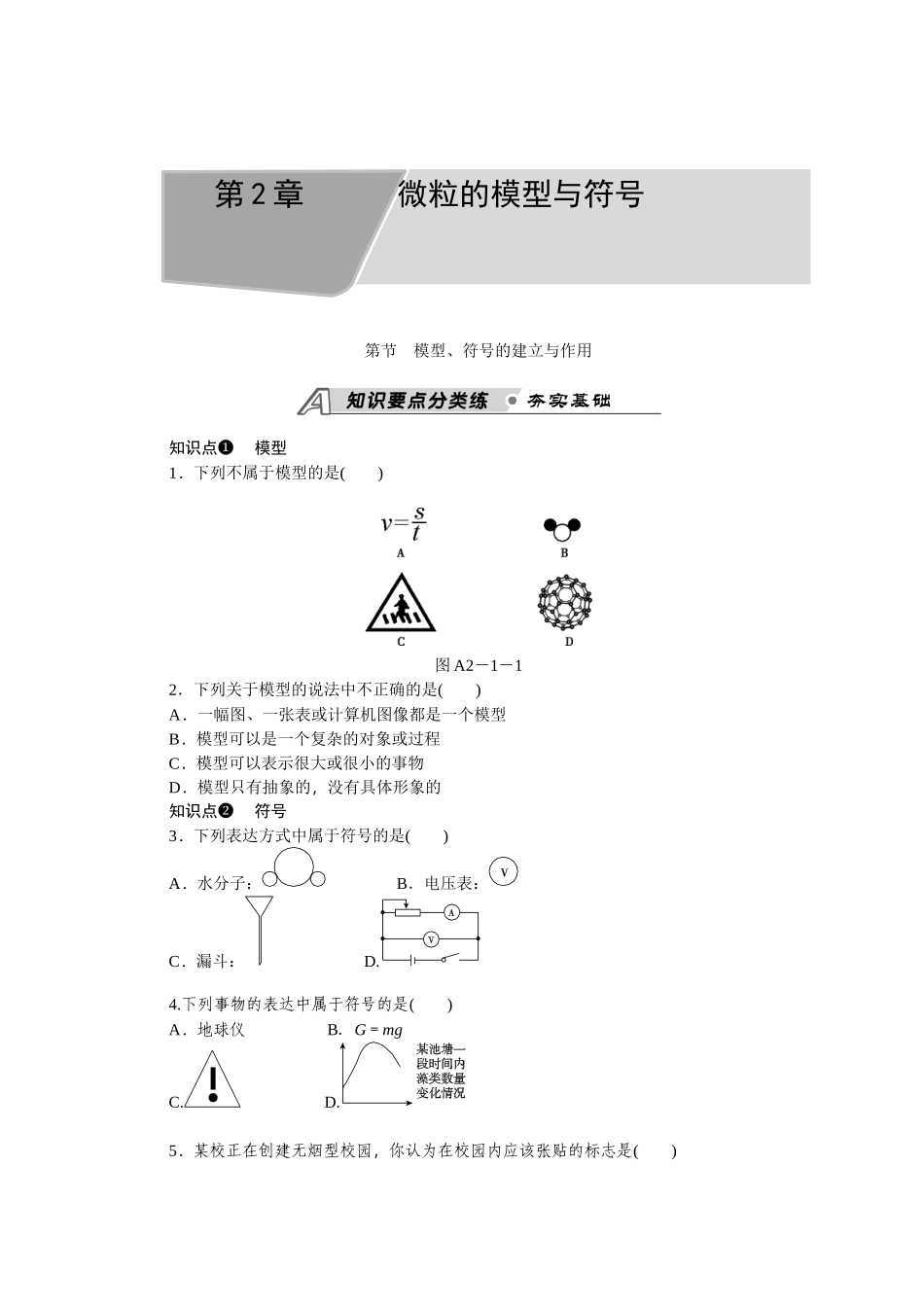 模型、符号的建立与作用.doc_第1页