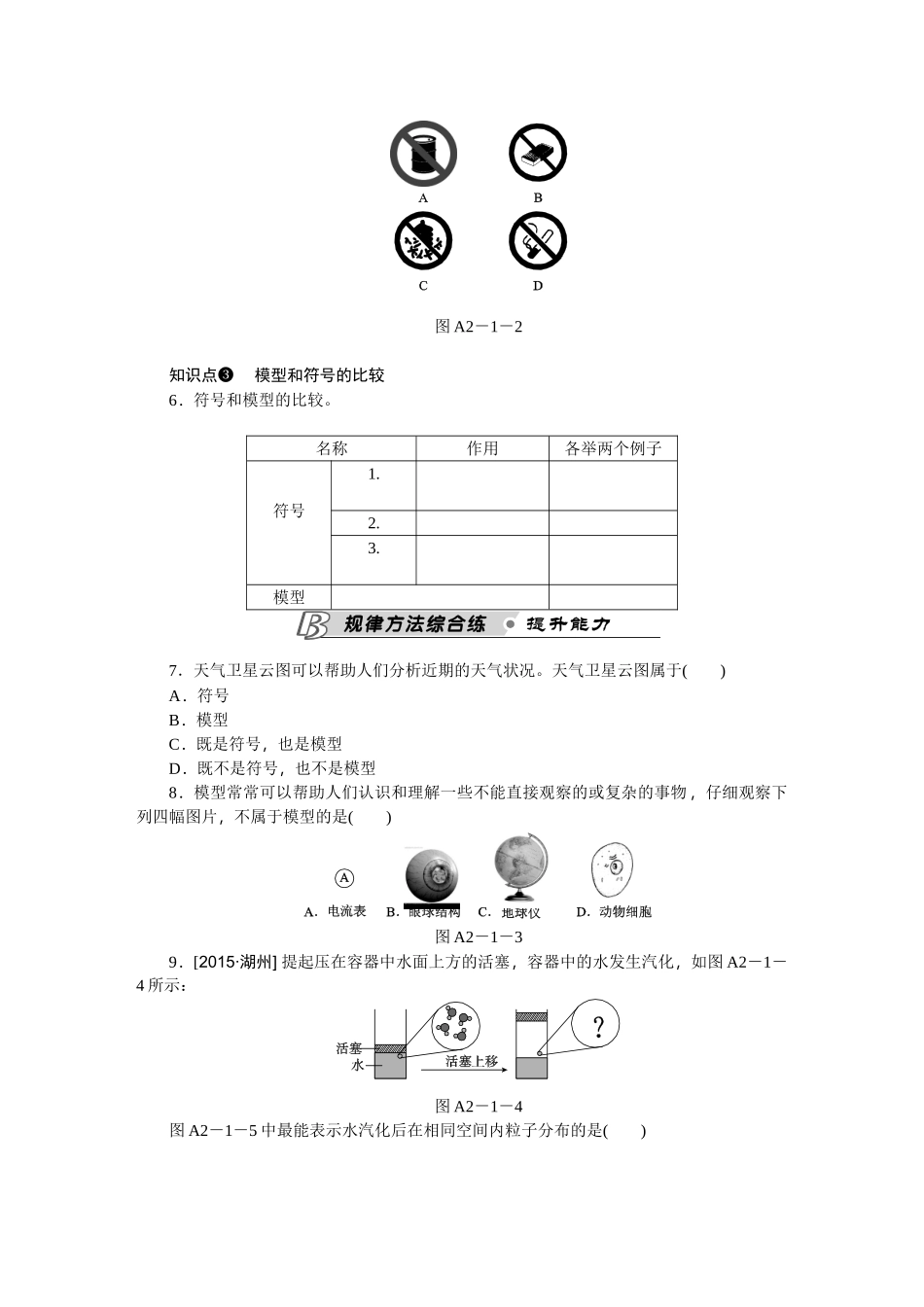 模型、符号的建立与作用.doc_第2页