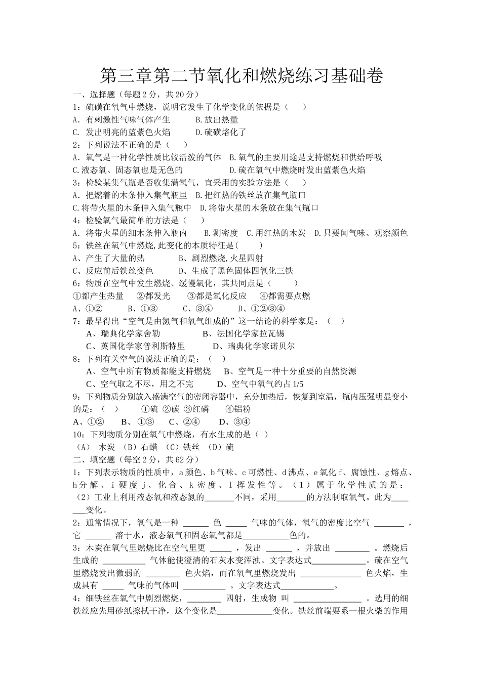 科学八下第三章第二节氧化和燃烧练习基础卷.doc_第1页