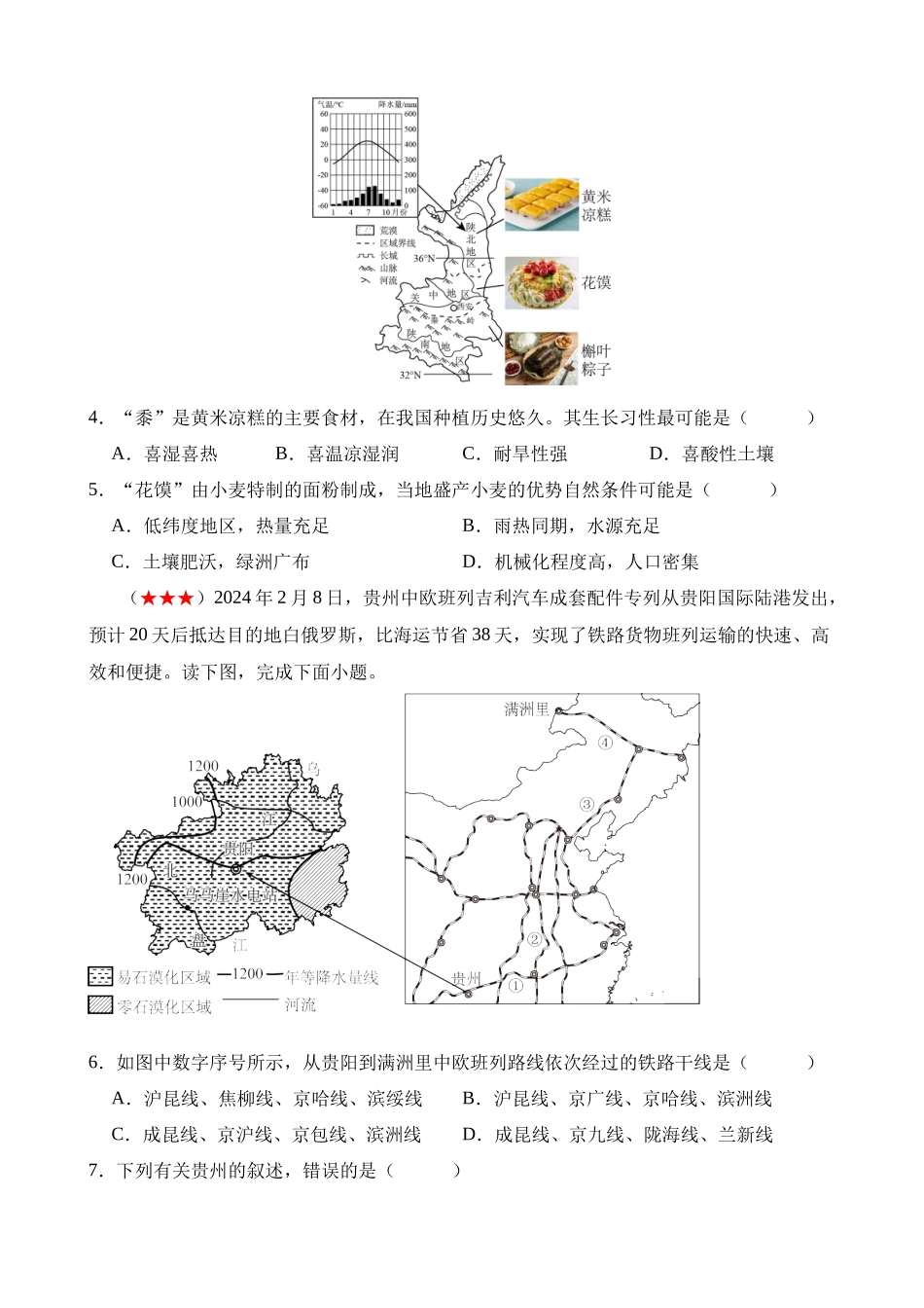 测试07 中国地理分区_中考地理.docx_第2页