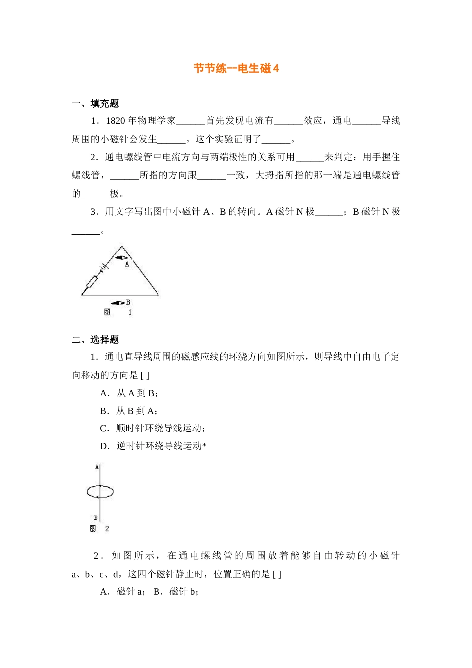 节节练-电生磁4.doc_第1页