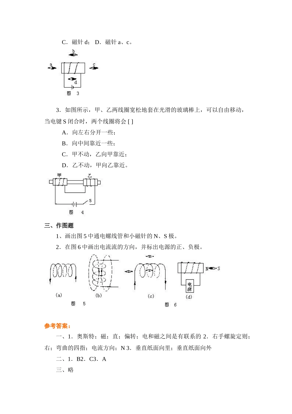 节节练-电生磁4.doc_第2页