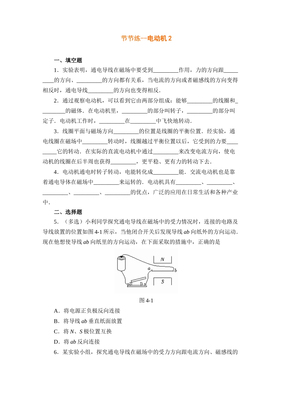 节节练-电动机2.doc_第1页