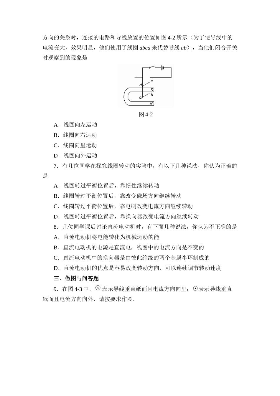 节节练-电动机2.doc_第2页