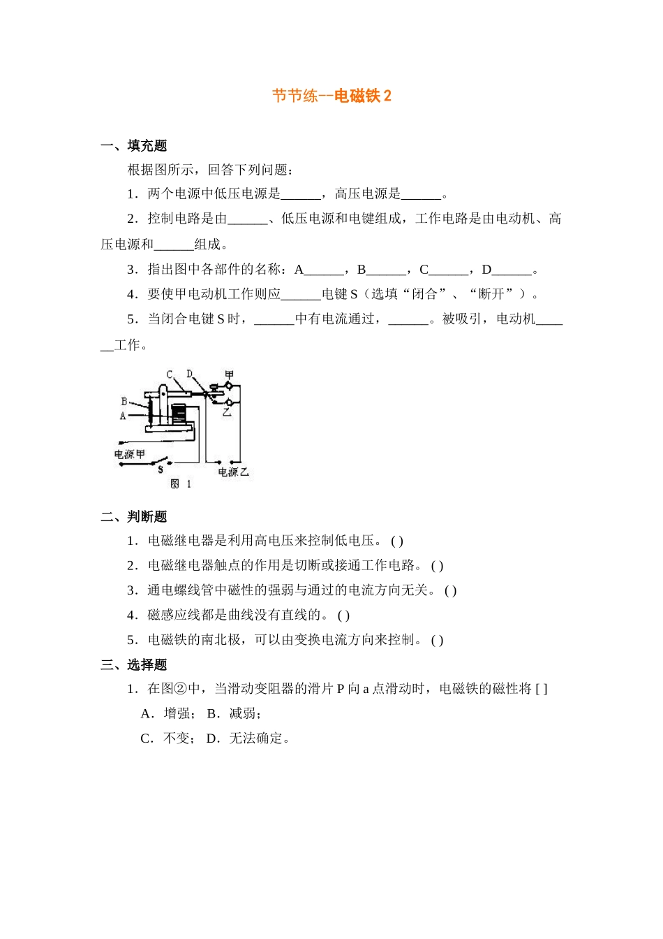 节节练-电磁铁2.doc_第1页