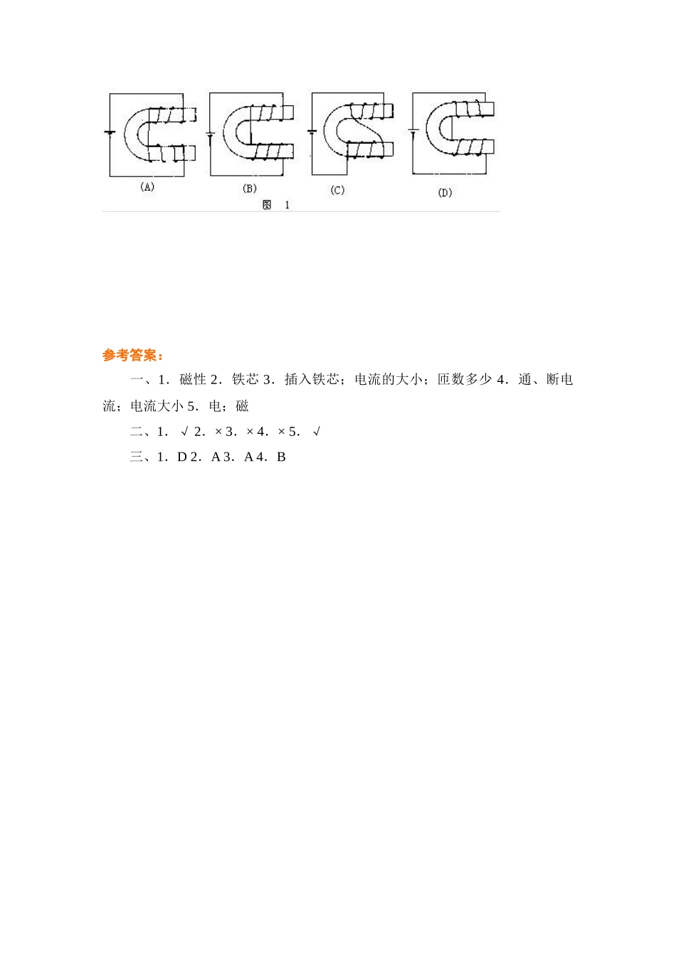 节节练-电磁铁1.doc_第2页