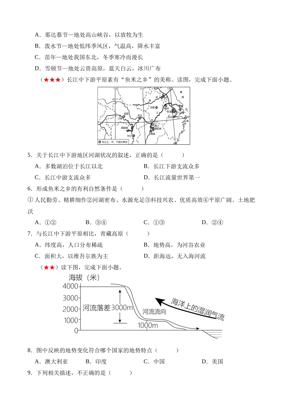 测试06 中国地理概况_中考地理.docx_第2页