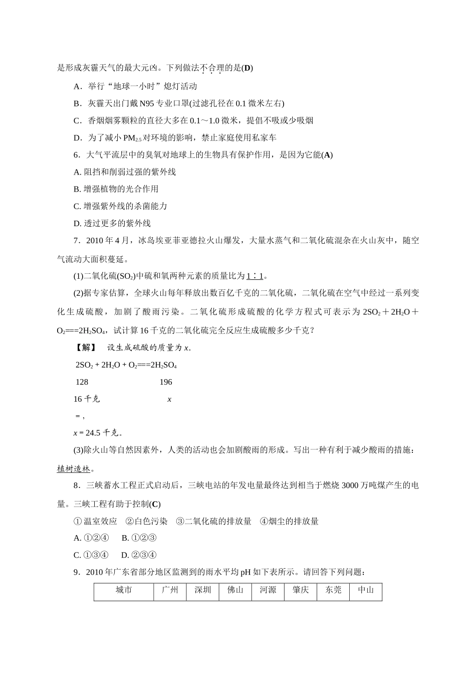 3.8空气污染与保护-同步练习-.doc_第2页