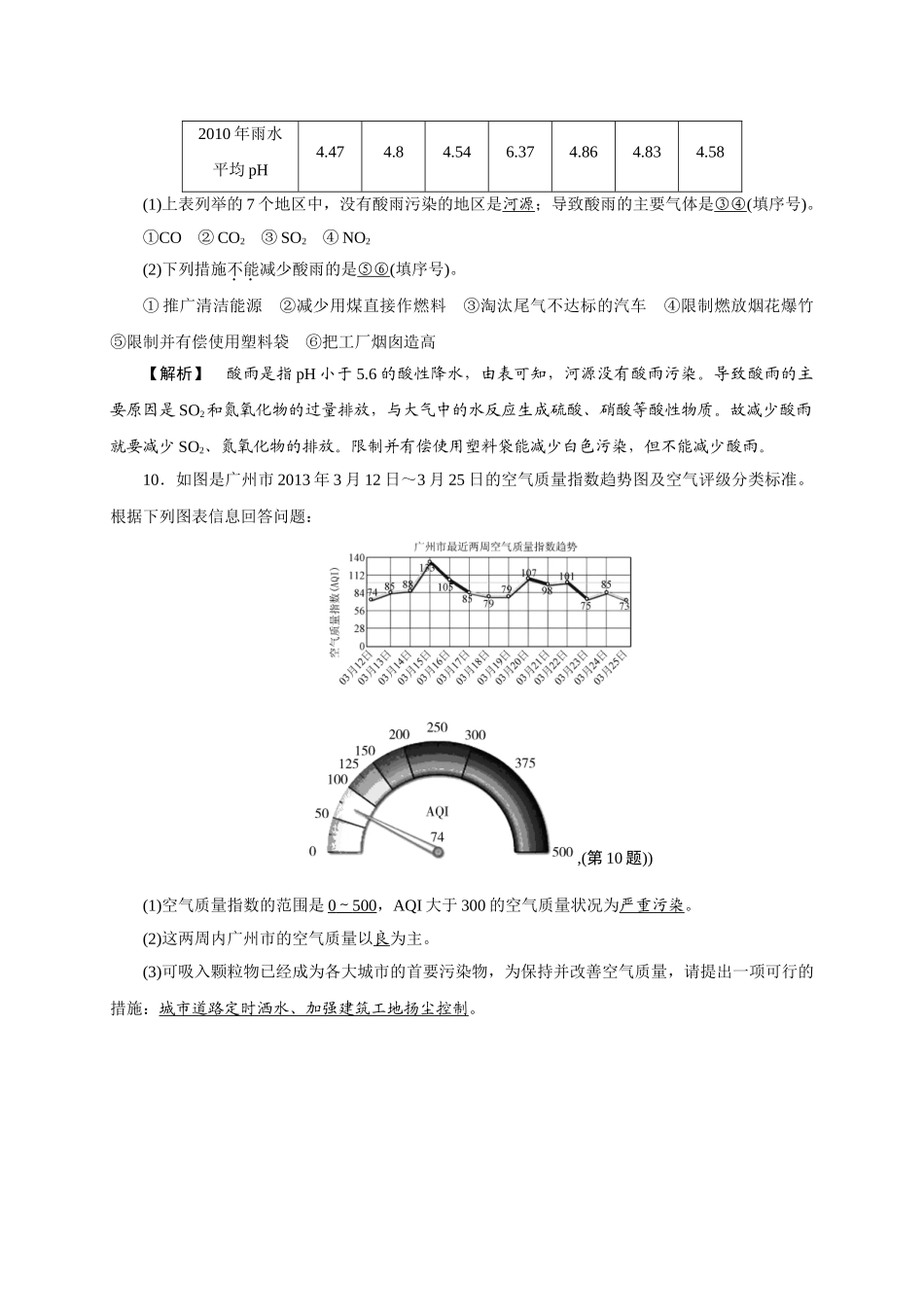 3.8空气污染与保护-同步练习-.doc_第3页