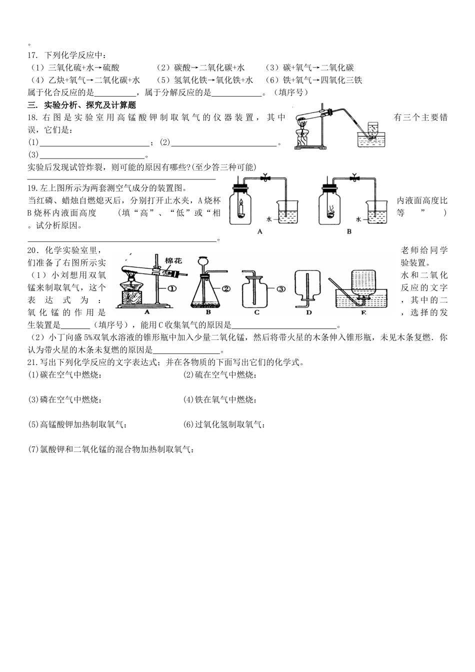 3．1空气与氧气.doc_第2页