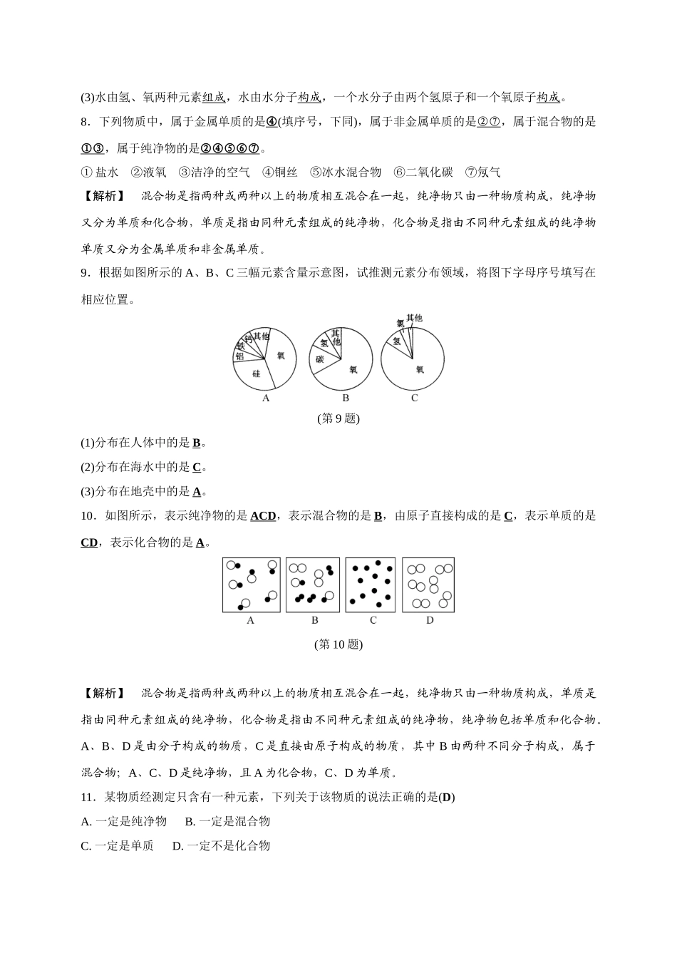 2.4组成物质的元素.-同步练习-1.doc_第2页