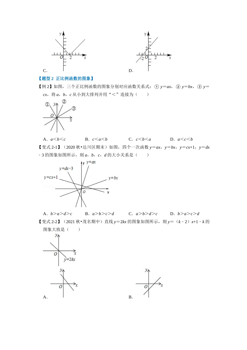 专题6.3 一次函数的图象与性质-重难点题型（学生版）八年级数学上册举一反三系列（苏科版）_八年级上册.docx_第3页