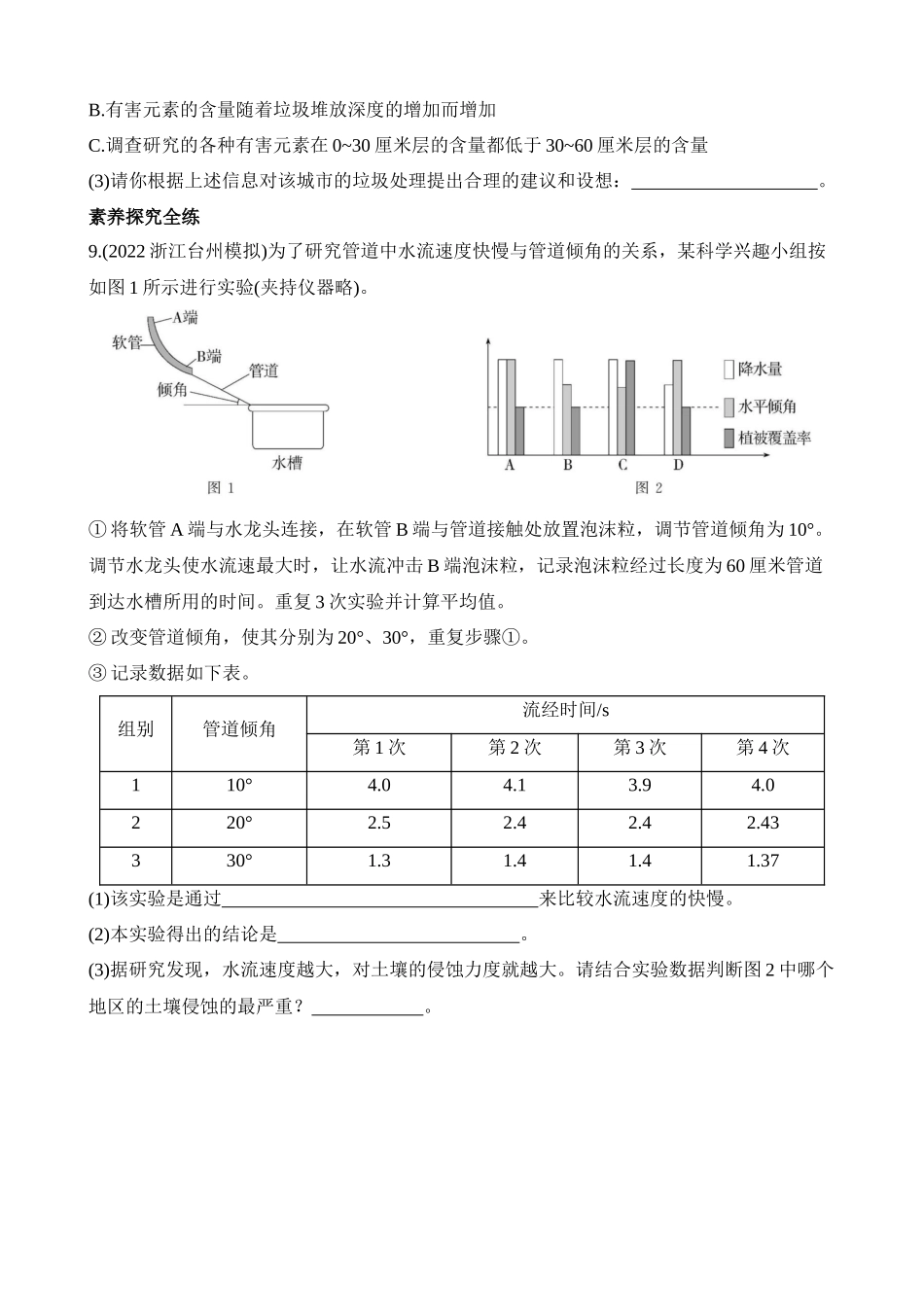 4.6 保护土壤 同步练习.docx_第3页