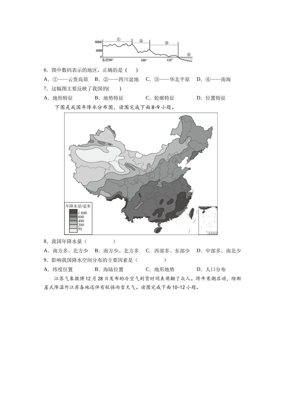 第二章  中国的自然环境（基础过关卷）  （人教版）（原卷版）_八年级上册.docx_第2页