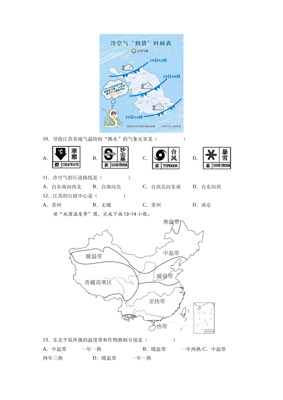 第二章  中国的自然环境（基础过关卷）  （人教版）（原卷版）_八年级上册.docx_第3页