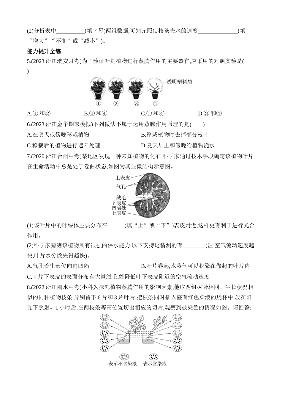 4.5.2 蒸腾作用 同步练习.docx_第2页