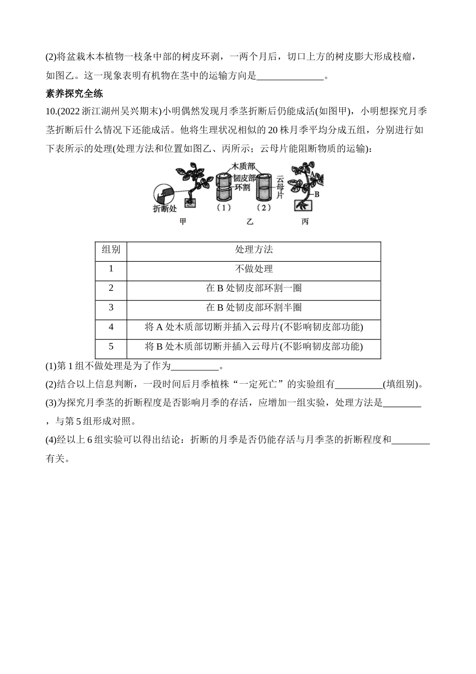 4.4.2 茎对物质的运输 同步练习.docx_第3页