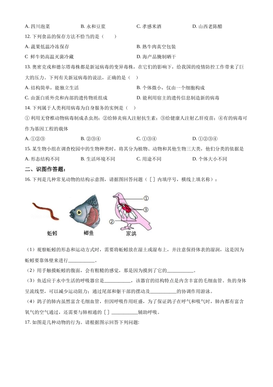 精品解析：2023-2024学年八年级上学期期末生物试题（原卷版）_八年级上册.docx_第2页