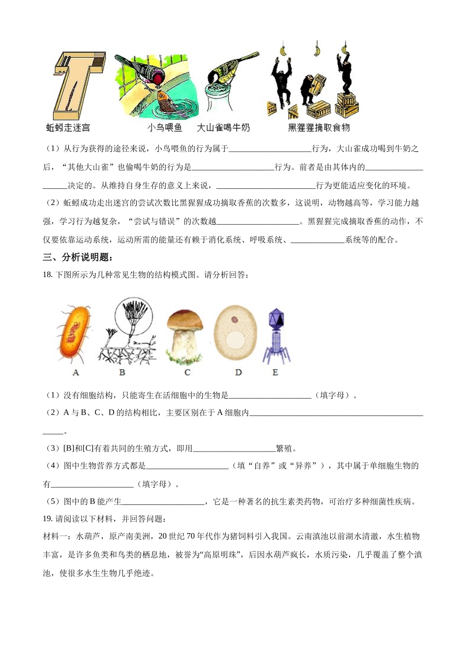 精品解析：2023-2024学年八年级上学期期末生物试题（原卷版）_八年级上册.docx_第3页