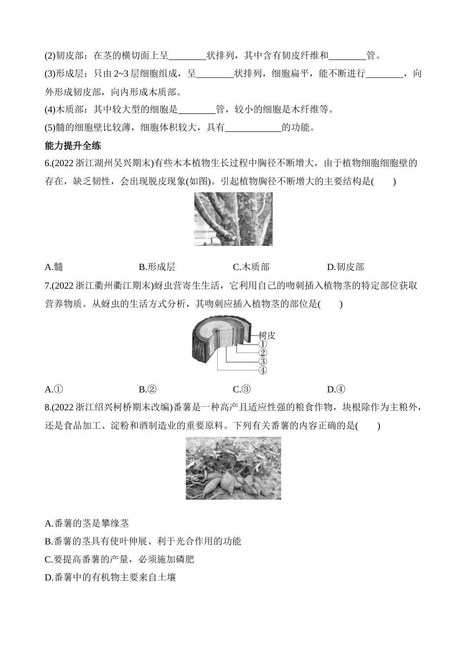 4.4.1 茎的形态与结构 同步练习.docx_第2页