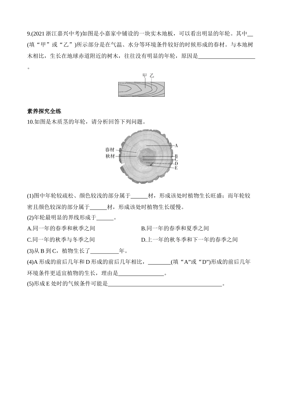 4.4.1 茎的形态与结构 同步练习.docx_第3页