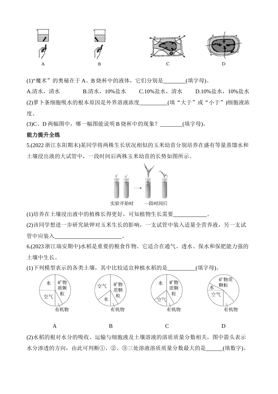 4.3.2 根对物质的吸收 同步练习.docx_第2页