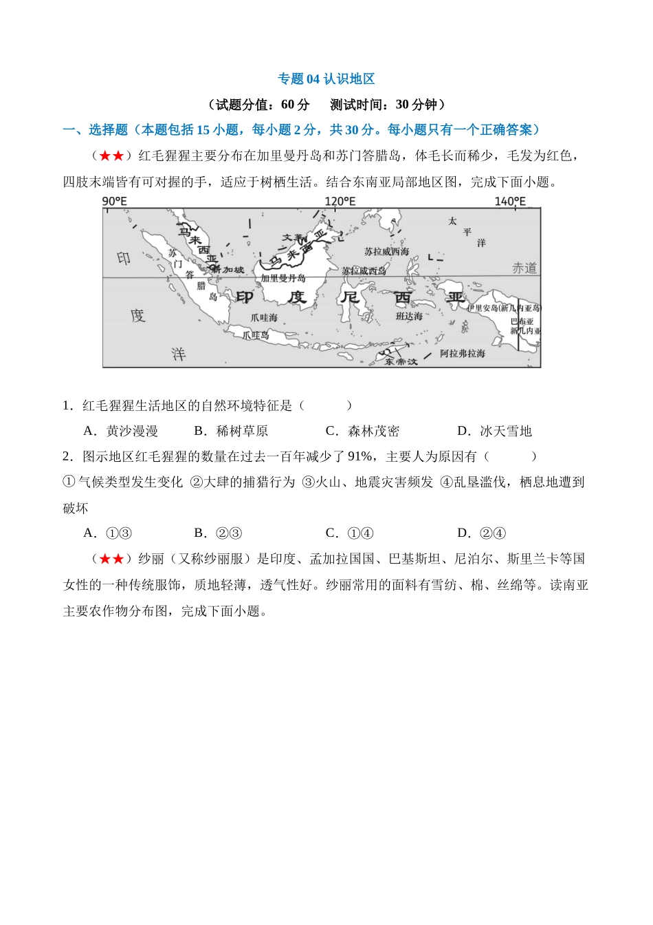 测试04 认识地区_中考地理.docx_第1页