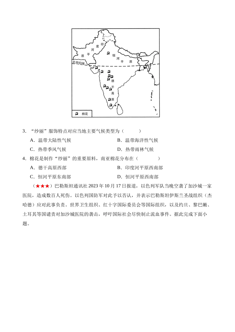 测试04 认识地区_中考地理.docx_第2页