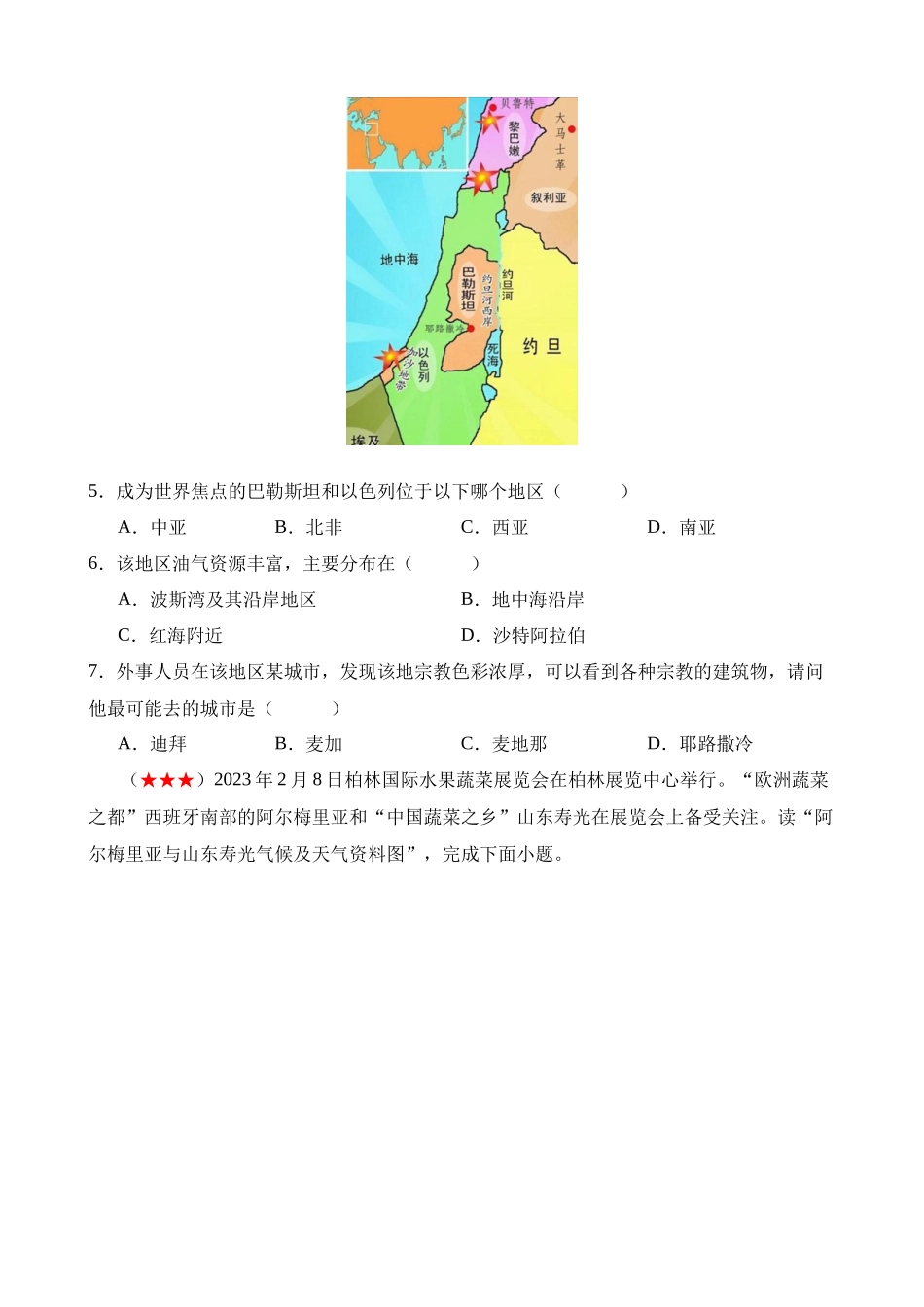 测试04 认识地区_中考地理.docx_第3页