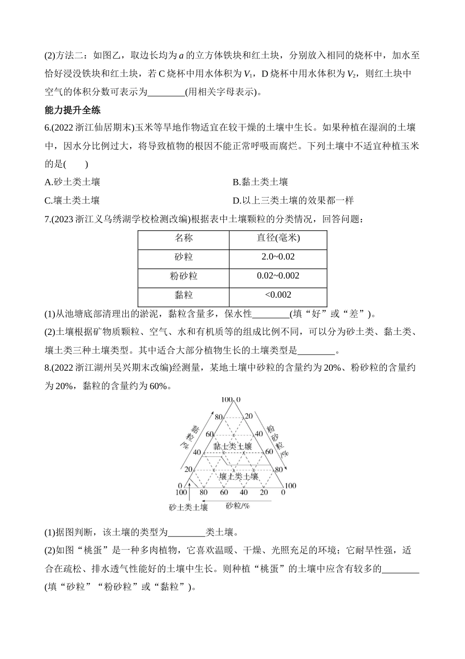 4.2 各种各样的土壤 同步练习.docx_第2页