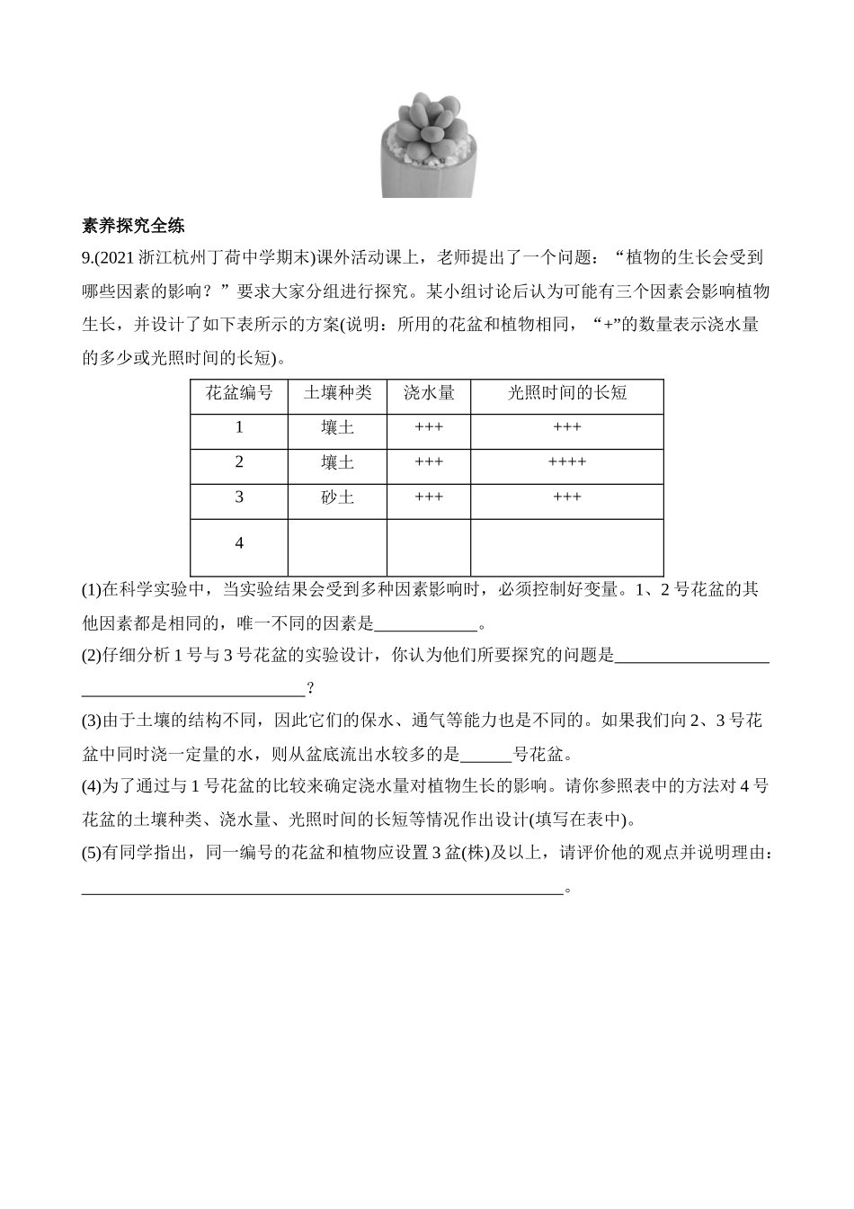 4.2 各种各样的土壤 同步练习.docx_第3页