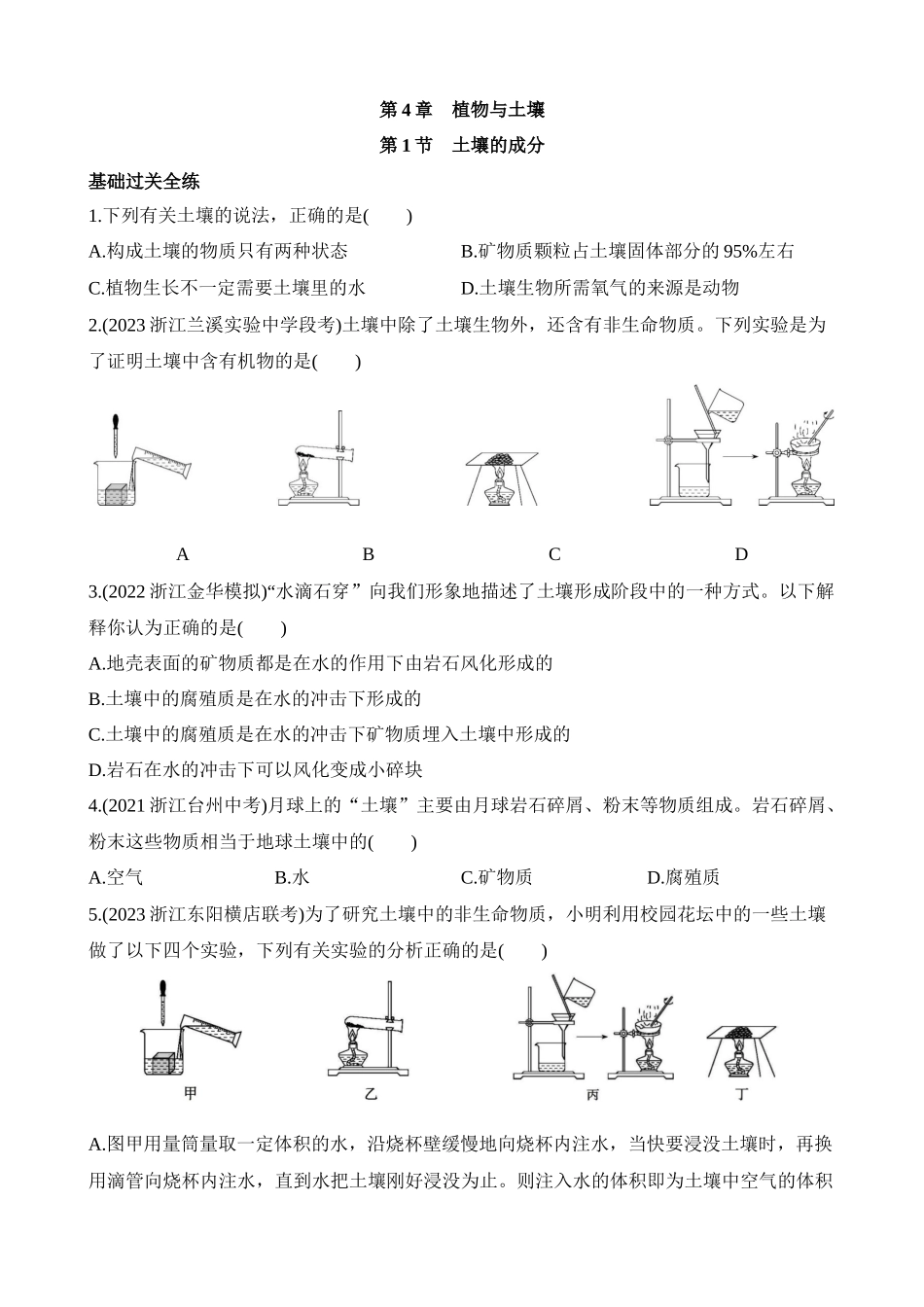 4.1 土壤的成分 同步练习.docx_第1页