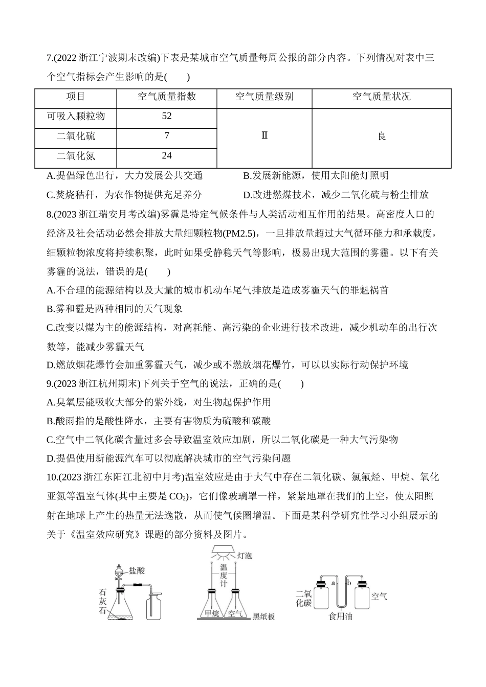 3.8 空气污染与保护 同步练习.docx_第2页