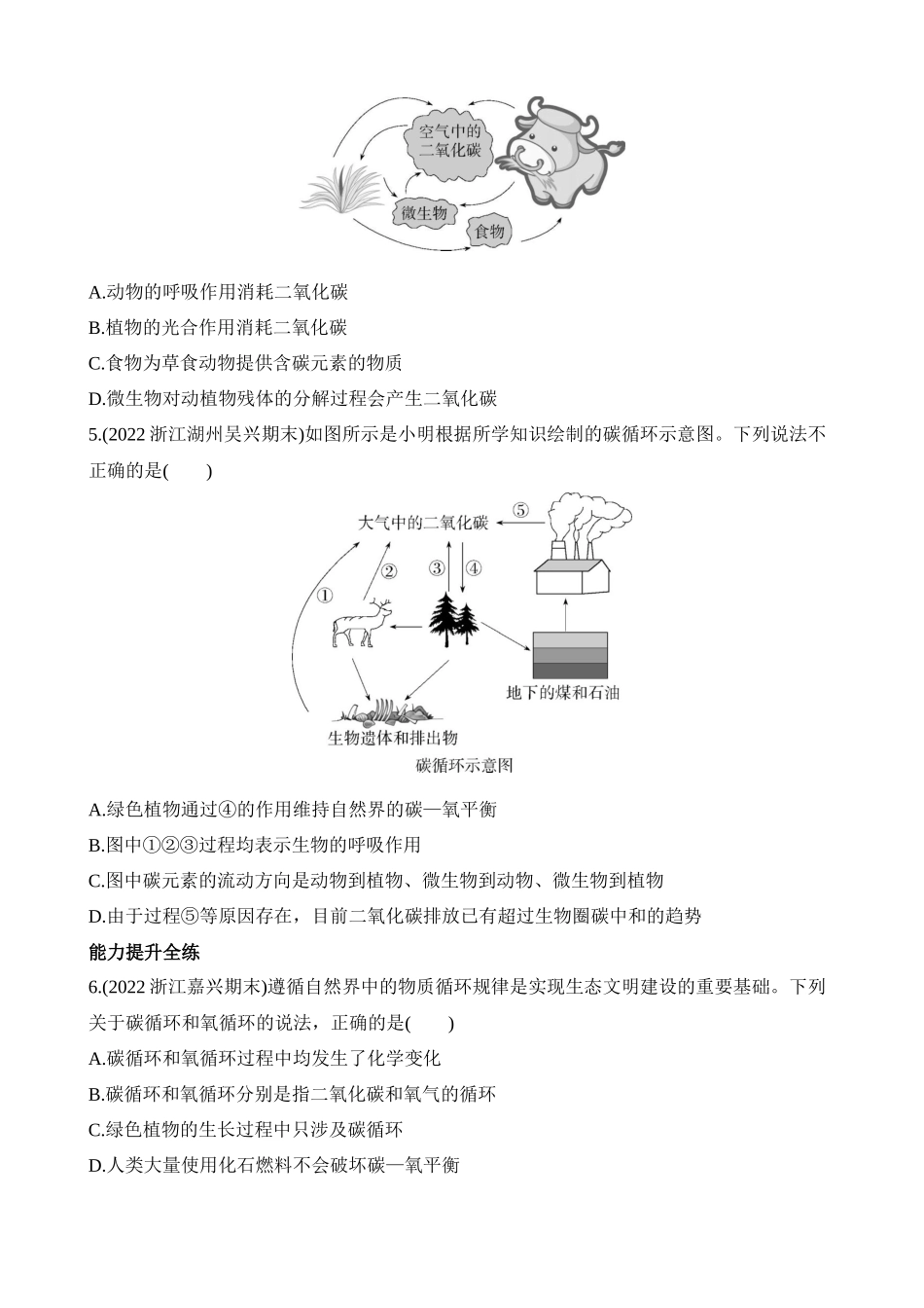 3.7 自然界中的氧循环和碳循环 同步练习.docx_第2页