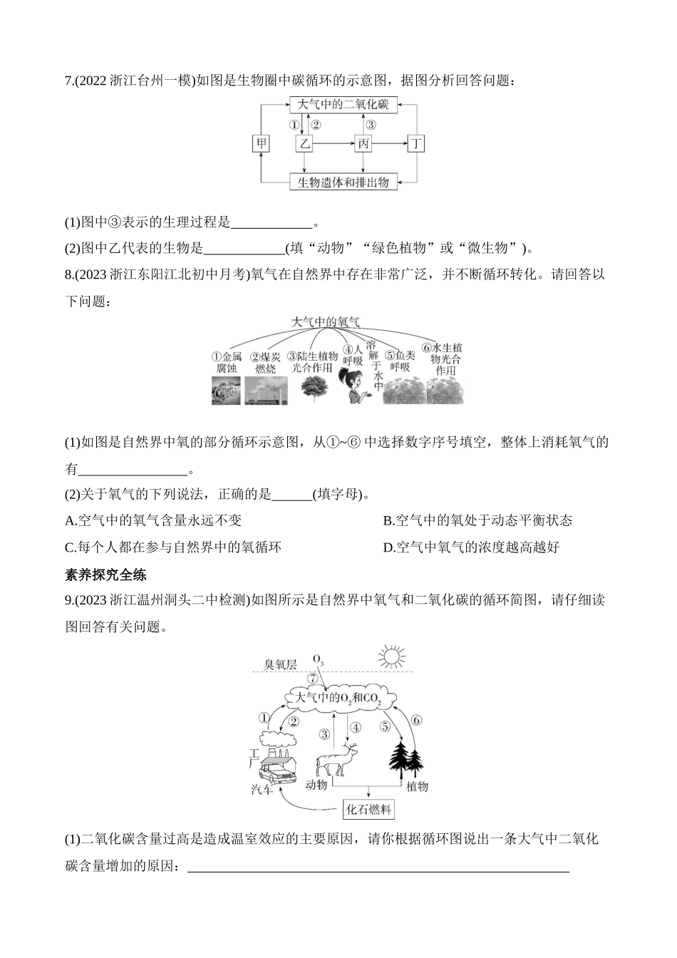 3.7 自然界中的氧循环和碳循环 同步练习.docx_第3页