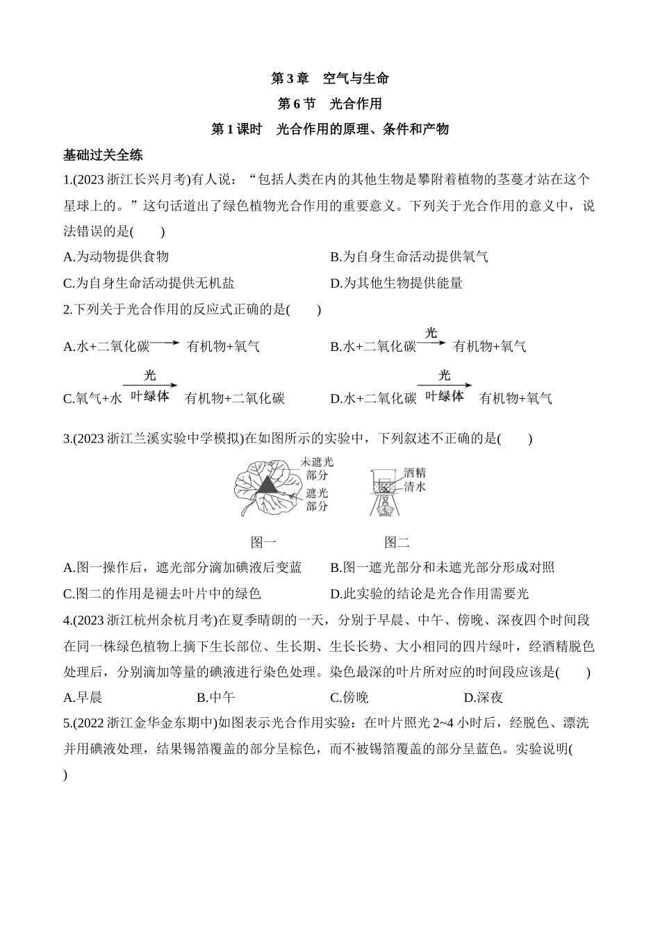 3.6.1 光合作用的原理、条件和产物 同步练习.docx_第1页