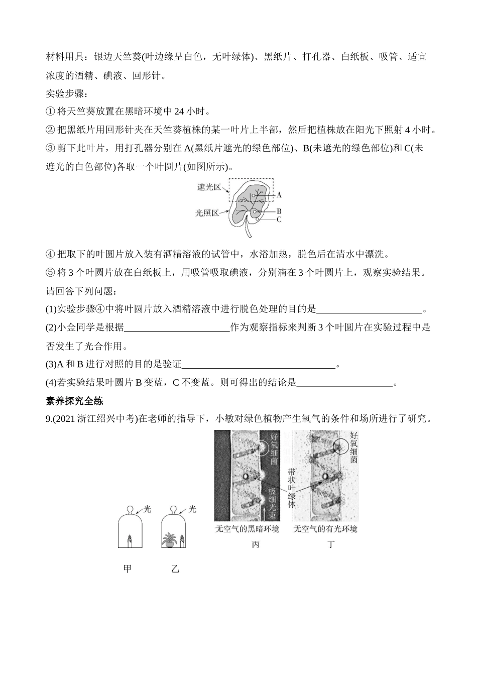 3.6.1 光合作用的原理、条件和产物 同步练习.docx_第3页