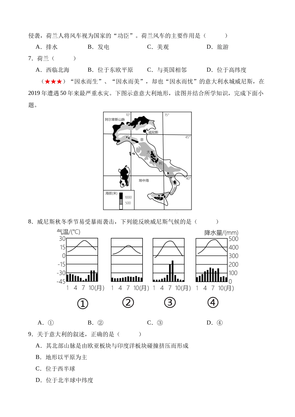 测试03 认识大洲_中考地理.docx_第3页