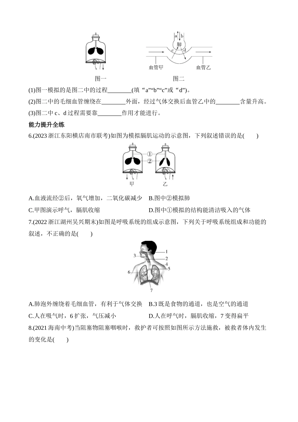 3.5.1 人体的呼吸运动和肺泡内气体交换 同步练习.docx_第2页