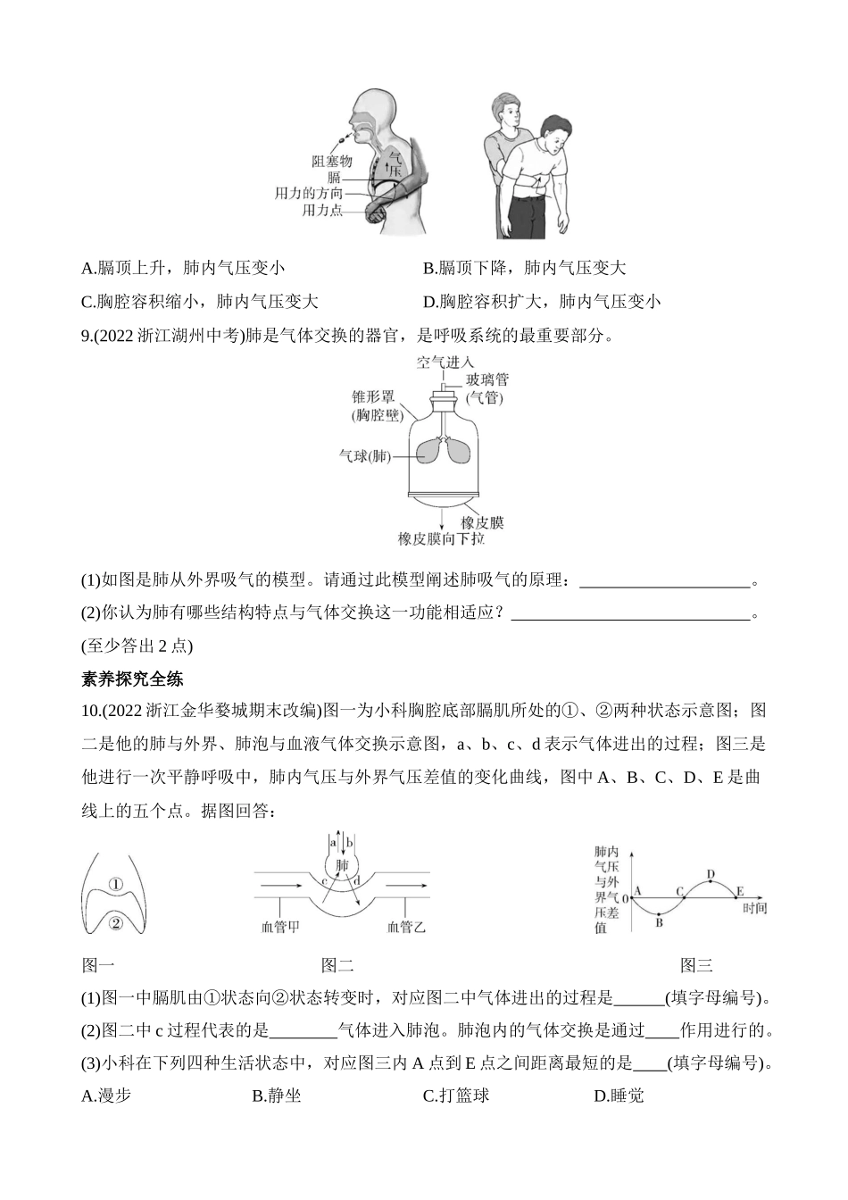 3.5.1 人体的呼吸运动和肺泡内气体交换 同步练习.docx_第3页