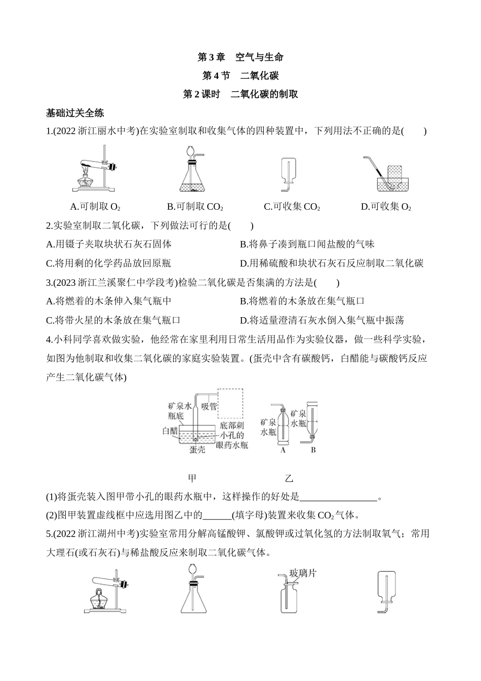 3.4.2 二氧化碳的制取 同步练习.docx_第1页