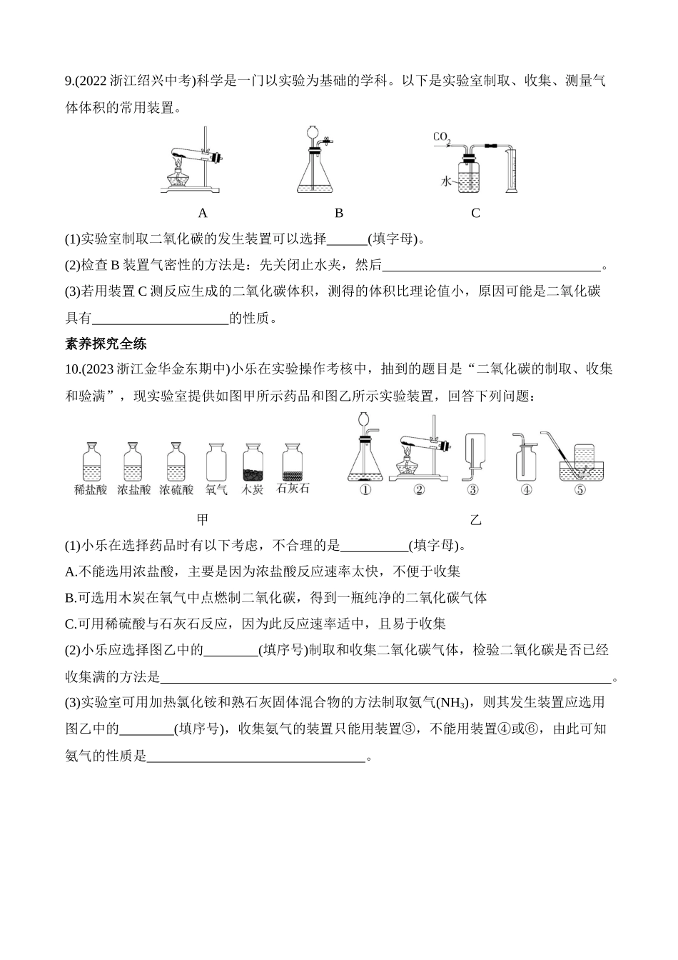 3.4.2 二氧化碳的制取 同步练习.docx_第3页