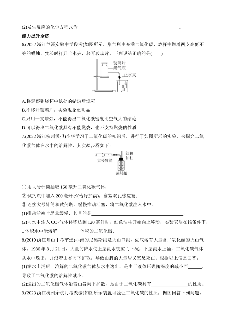 3.4.1 二氧化碳的性质与用途 同步练习.docx_第2页